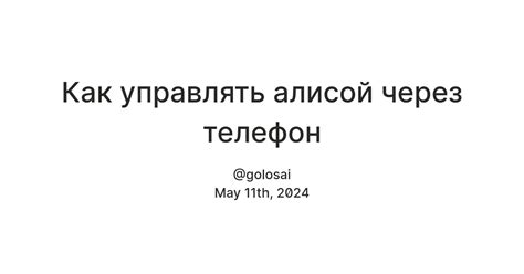 Как управлять алисой через телефон — Teletype