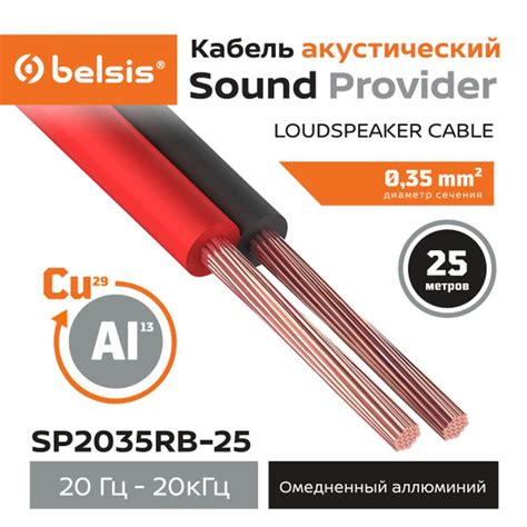 Кабель Нет Belsis SP2035RB - купить по низкой цене в интернет-магазине ...