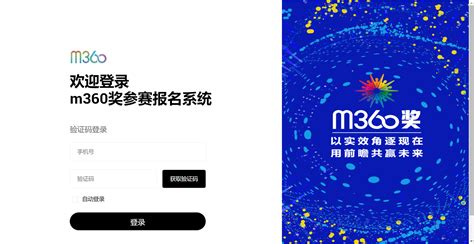 M360传赢 M360奖（11th）参赛指南