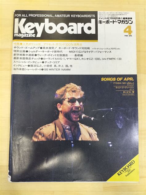 Keyboard Magazine キーボードマガジン 1985年 4月号 S22071215 Village Audio