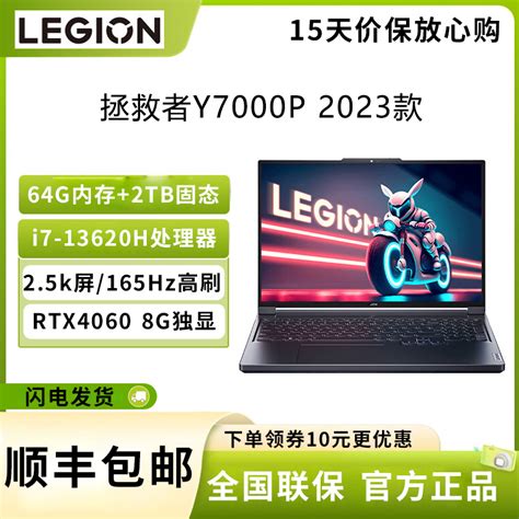 联想lenovo 拯救者y7000p 2023款 I7 13620h 64g2t Rtx4060 8g独显 165hz高色域屏 商务办公