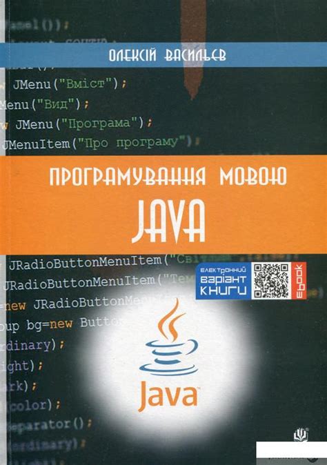 Книга Книга Програмування мовою Java 1139265 от продавца Shopbaby24