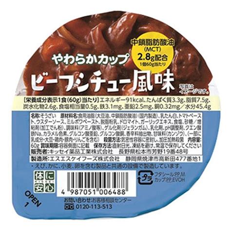 キッセイ キッセイ やわらかカップ ビーフシチュー風味 60g×6個 介護食 最安値・価格比較 Yahooショッピング｜口コミ・評判