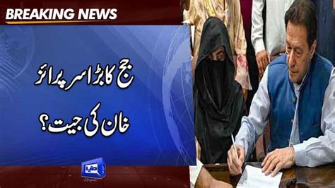 Dunya News Nikkah During Iddat Judge Writes To IHC For Transfer Of