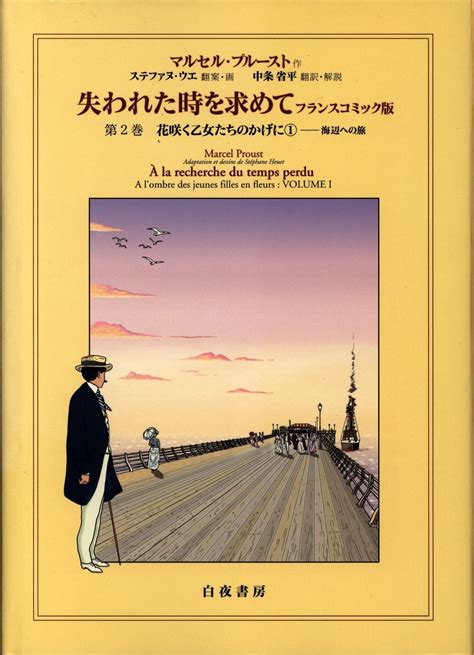 Marcel Proust Mandarake