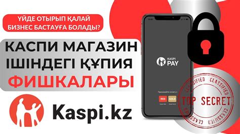 2023 жылы КАСПИ МАГАЗИН ашқан соң, барлығы білуі керек ФИШКАЛАР. Kaspi ...