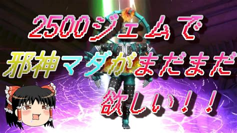 おじ紳士のd2メガテン マダがまだまだ欲しいのでマダステップアップ召喚2500ジェムで特攻む！ Youtube