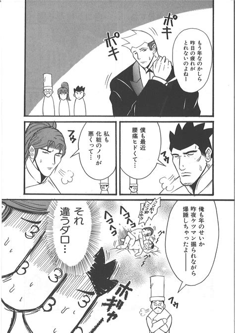 Takagari Mitsuru Uncommon Treasure Romance ANAL SAGA JP Page Of MyReadingManga