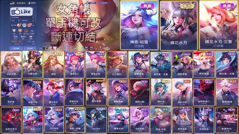 Garena 傳說對決帳號 【30等】💕蘿兒昭雪 莉莉安鏡花 沉香 女用號💕 8591寶物交易網