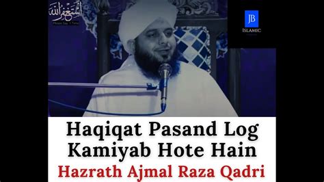 Haqiqat Pasand Log Kamiyab Hote Hain - Bayan - Hazrath Ajmal Raza Qadri ... 
