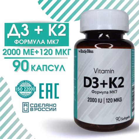 Витамин Д, Д3 + К2. Vitamin D3 2000 МЕ (IU) + K2 (120 мкг). 90 капсул ...