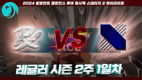 최근 전적 5전 5패 뉴 DRX는 PRX를 잡을 수 있을까 l Paper Rex vs DRX 매치 하이라이트 l 2024