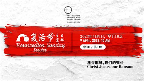 Resurrection Sunday Combined Service 9 April 2023 10am 复活节联合主日崇拜 2023年4月9日 早上10点 Youtube