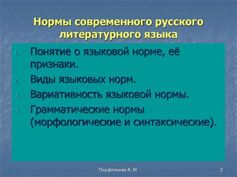 Нормы современного русского литературного языка. Грамматические нормы ...