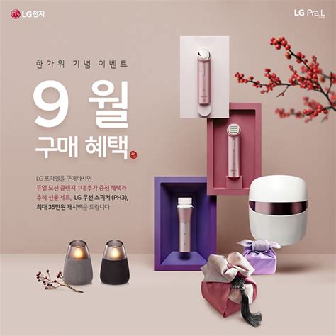 Lg전자 프라엘 구매 고객 대상 추석 선물 증정 케이벤치 보도자료