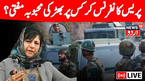 Kashmir Live Mehbooba Mufti S Press Conference On Doda Encounter