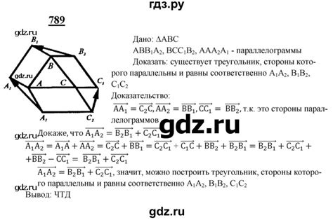 ГДЗ глава 9. задача 789 геометрия 7‐9 класс Атанасян, Бутузов