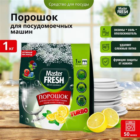 Характеристики Master FRESH Порошок для посудомоечных машин 9 в 1, 1 кг ...