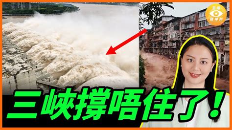 洪水實在太大了，三峽大壩撐不住了 ，加大洩洪，重慶一座橋樑被衝垮，瞬間淹沒在水中，場面驚悚。中心城區街道已經水深3米，捲閘門被瞬間衝走