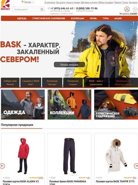 БАСК ⛺ Интернет магазин туристической одежды Bask | Обзор - Отзывы 1ya.ru
