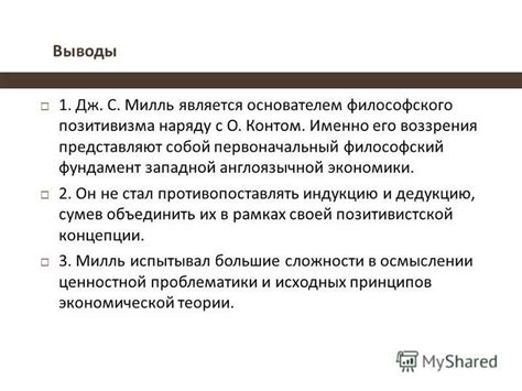 Презентация на тему: "ДЖОН СТЮАРТ МИЛЛЬ (JOHN STUART MILL, 1806–1873 ...