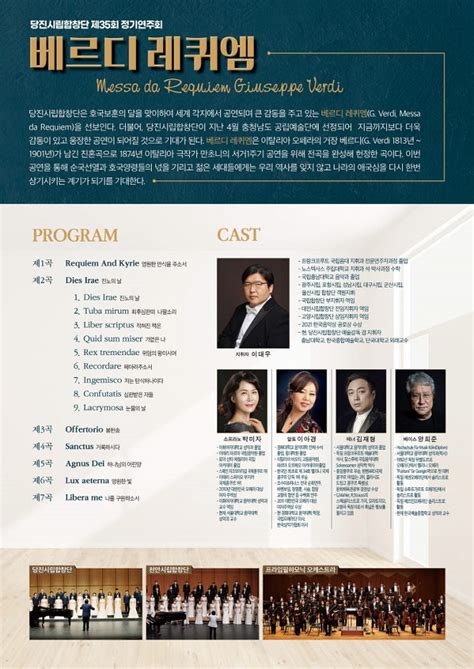 공연안내 공연소개 당진시립합창단 제35회 정기연주회 베르디 레퀴엠