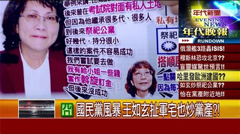 1209張雅琴挑戰新聞》part3 Youtube