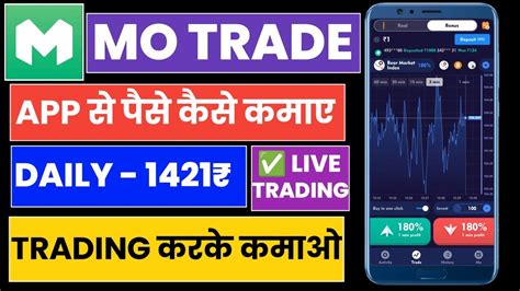 Mo Trade Se Paise Kaise Kamaye How To Earn Money From Mo Trade App