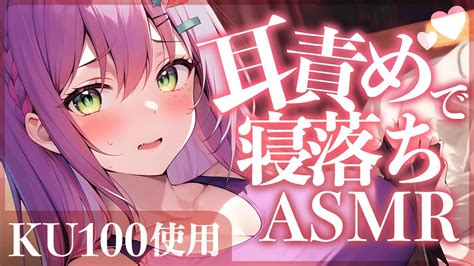 【ku100asmr】ゾクゾクが続く耳責めでたっぷり寝落ち♡耳ふーゼロ距離囁きwhispering【沙汰ナキア睡眠導入】 Youtube