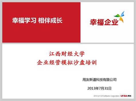 企业全面经营沙盘模拟培训 Jxvcword文档在线阅读与下载无忧文档