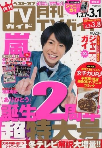 駿河屋 付録付月刊tvガイド関東版 2013年3月号（その他）