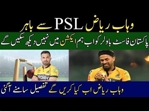 Wahab Riaz Out Of The Psl Big News Pcb Ptv Sports Live