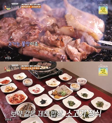 종합 ‘식객 허영만의 백반기행 제천 맛집 닭칼만 소고기정식 빨간어묵 돼지갈비 外 “조현재와 함께” 장필구 기자