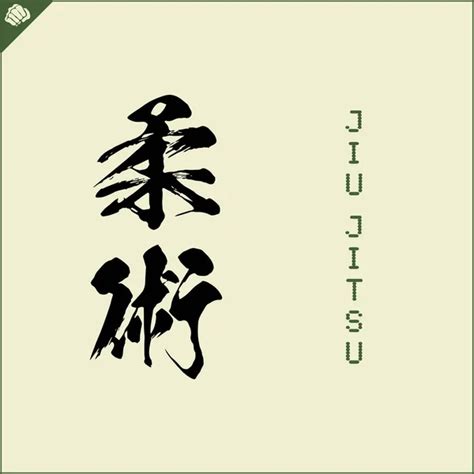 Kyokushin Kanji Vector Art Stock Images Depositphotos