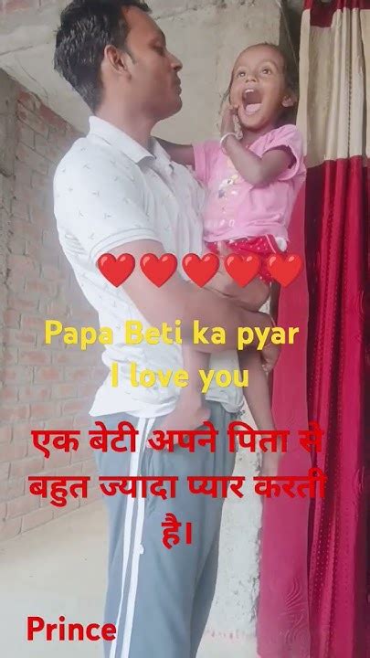 पिता और बेटी का प्यार।। Pita Aur Beti Ka Pyar Viral Love Shorts