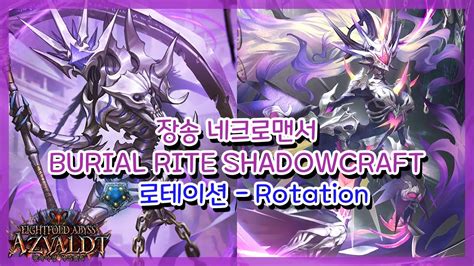 SHADOWVERSE 섀도우버스 장송 네크로맨서 Burial Rite Shadowcraft YouTube