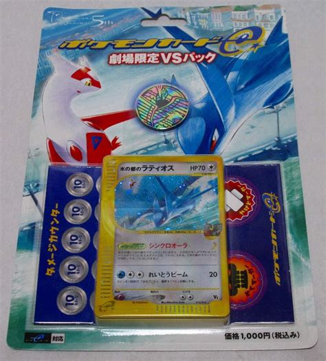 ポケモンカードe 劇場限定 Vsパック 水の都ラティアス ラティオス 92％以上節約