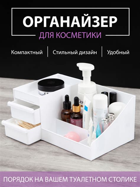 Органайзер для косметики Beauty