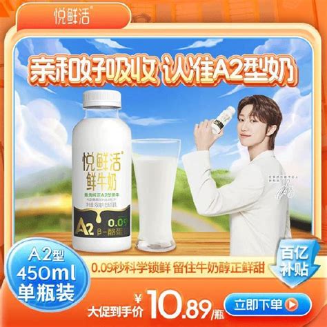 京东，先领红包 悦鲜活 A2β 酪蛋白鲜奶450ml，拍3件，plus到手32，部分地区买1 最新线报活动教程攻略 0818团