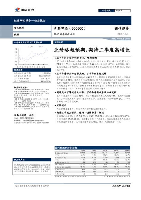 2013年半年报点评：业绩略超预期，期待三季度高增长