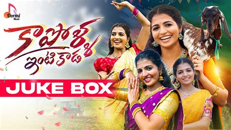 Kapolla Intikada Juke Box Ft Naga Durga Vagdevi Telugu Folk