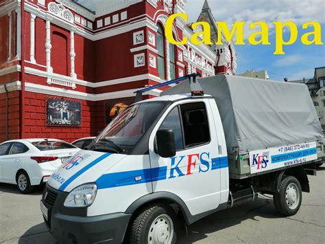 Доставка - КФС-Сервис