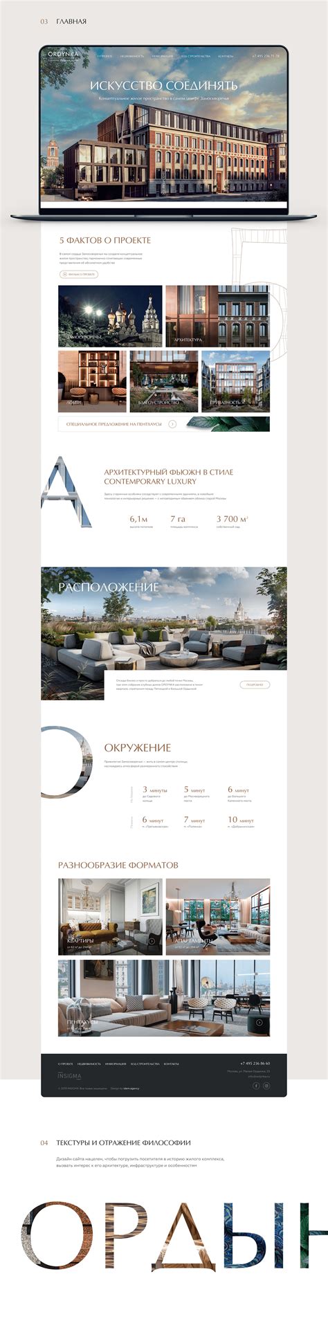 Клубный дом ORDYNKA :: Behance