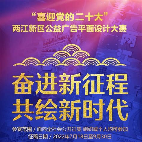 创意绽放，等您来！两江新区公益广告平面设计大赛启动啦作品参赛活动