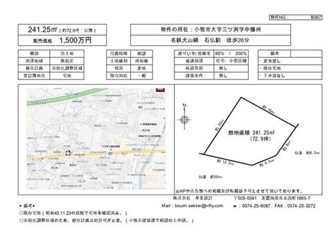 【ハトマークサイト】愛知県小牧市大字三ツ渕の 売地