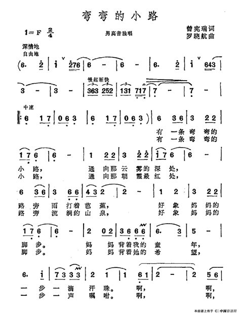 弯弯的小路 （曾宪瑞词 罗晓航曲）民歌曲谱中国曲谱网