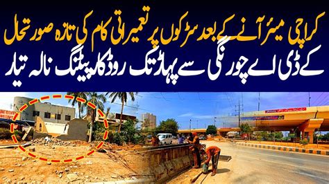 Karachi Sindh Government Project Road Carpeting Work Update KDA