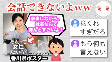 香川県の作った人権啓発ポスター、クソきしょいと話題になってしまうww Youtube