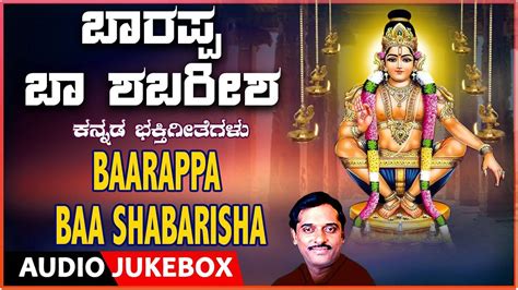 Ayyappa Swamy Songs: Check Out Popular Kannada Devotional Audio Songs ...