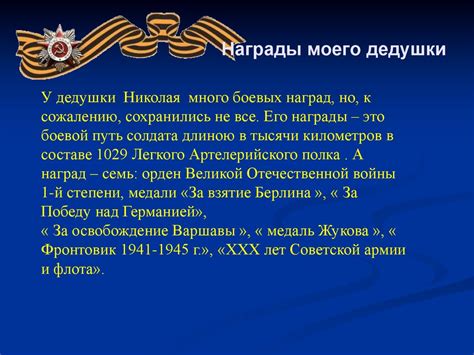 Славные сыны Отечества. Участник Великой Отечественной войны Феськов ...